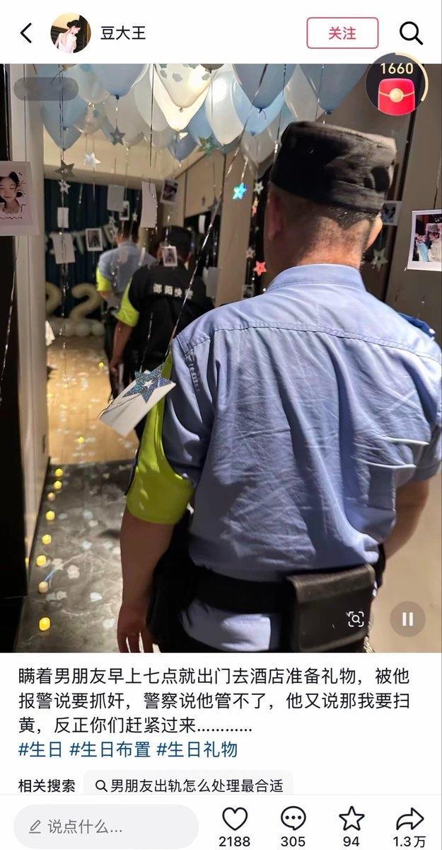 最近，一名女孩为了给男友过生日，偷偷跑到酒店布置房间，准备给他一个惊喜。

没想到男友发现她去了酒店，竟怀疑她出轨，直接报警要“捉奸”。警察说这种事不好处理，他又改口让警察来“扫黄”，最后警察真的上门了。

事情闹大后，女孩不仅没有生气，反而觉得这是男友太在乎自己，还把警察上门的照片发到社交网络上秀