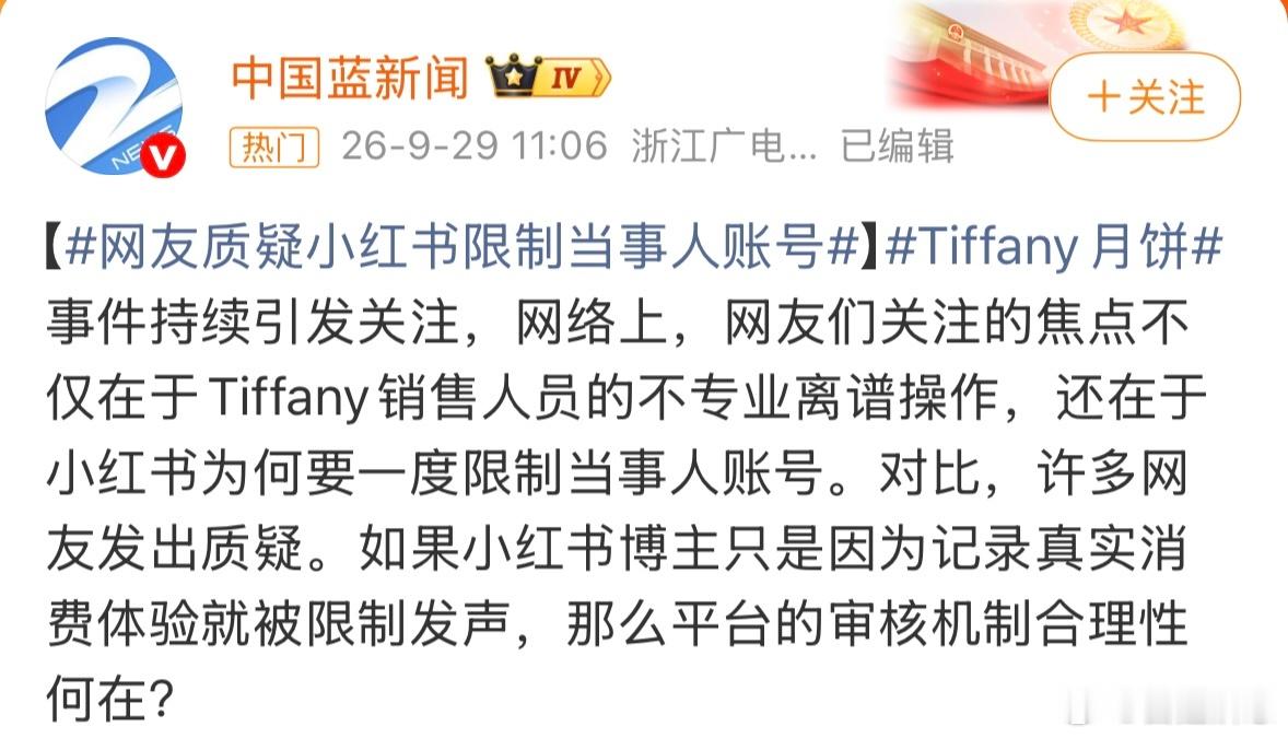 #网友质疑小红书限制当事人账号#小红书的审核机制有问题，有博主曾向小红书企业所在地的监管部门反映过，结果无人处理，不作为的，小红书动不动就以“不友善言论”定人家违规，人家媒体记者的采访也定性为不友善言论，小红书完全无人监管？人家两句吐槽就限制，主观性太强了，这样的企业平台未来就是收 ​