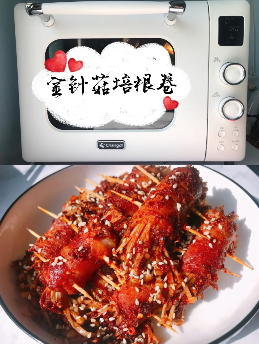 烤箱美食|🔥金针菇培根卷🔥