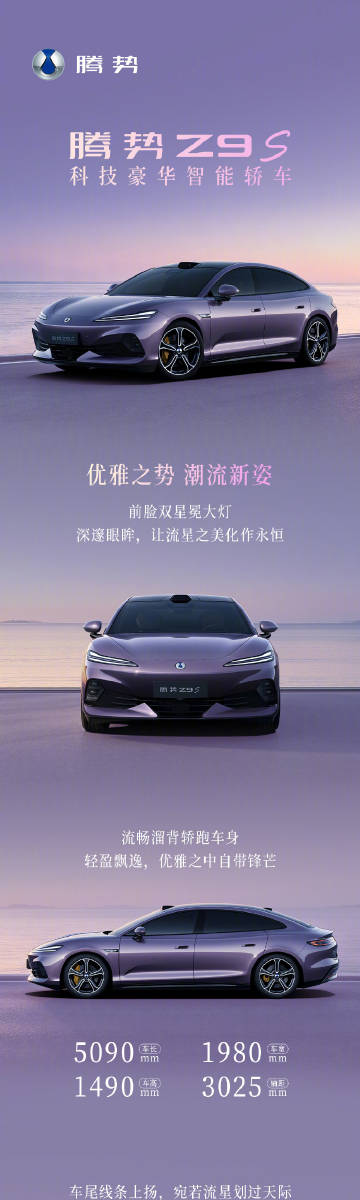 【比亚迪腾势 Z9S 路试实车曝光，轴距超 3 米】新车提供单电机与三...