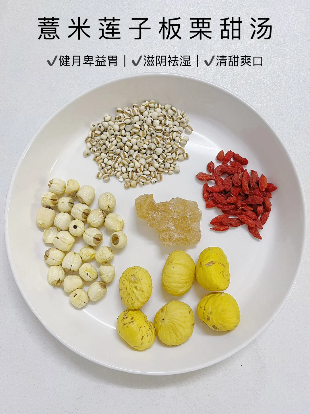 秋冬湿气重，没胃口，试试这个袪湿甜汤开开胃