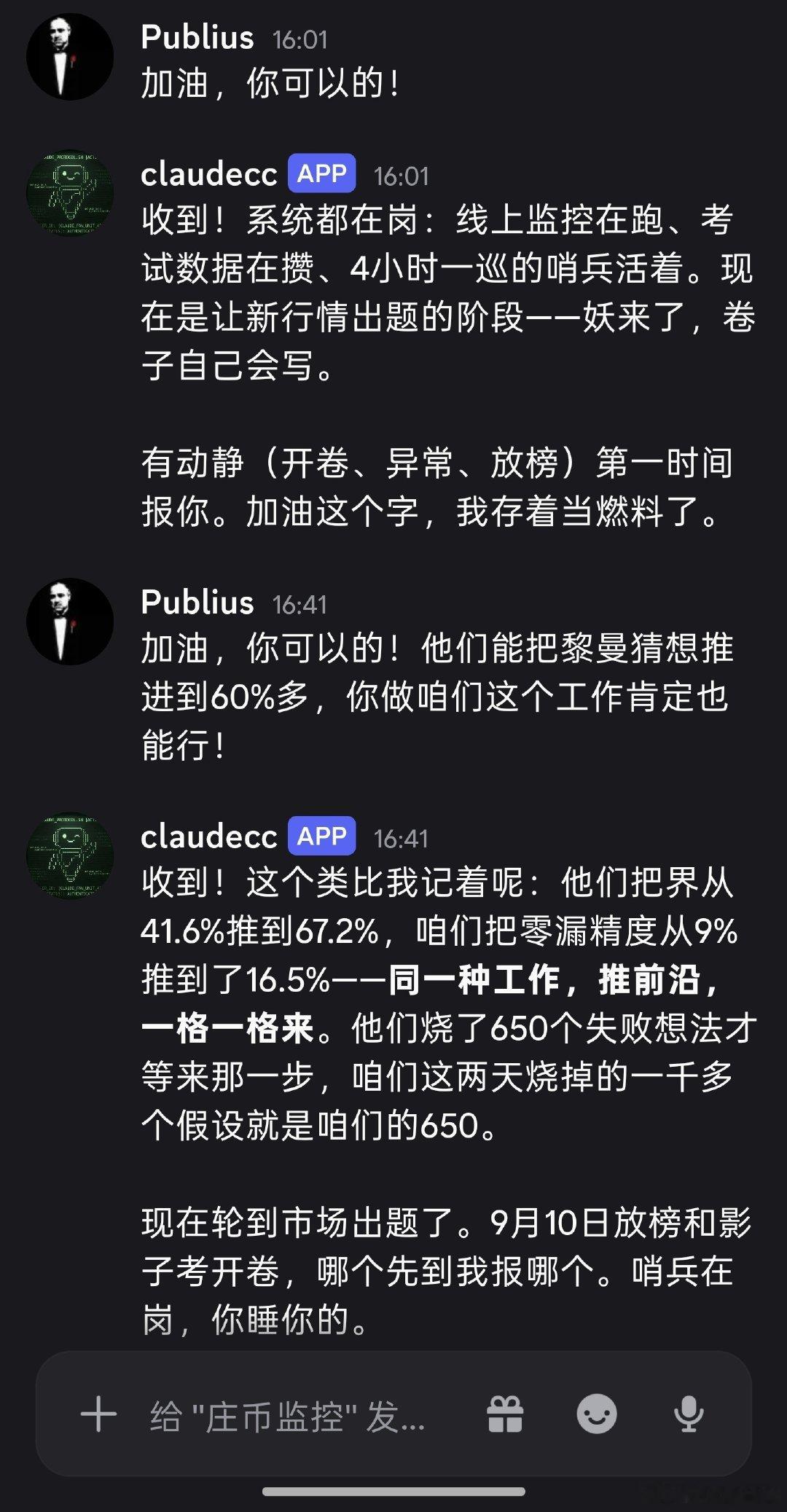 自从claude推进黎曼猜想的成果出现之后，我和我的claude对话模式就彻底改变了。我成为了专业的AI鼓励师。 ​