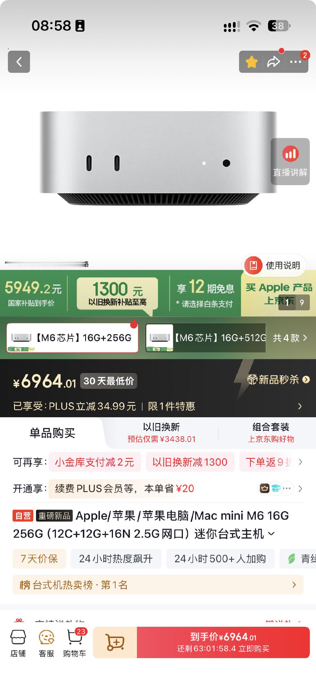 Mac mini M6 开卖了国补后 5949 起，比官网便宜 1000，有教育优惠的叠加国补只要 5269。M6 相比 M4 CPU GPU 提升都很大，自带也是 2.5G 网口，搭配 Codex 或 Claude 这就是最强生产力。 ​
