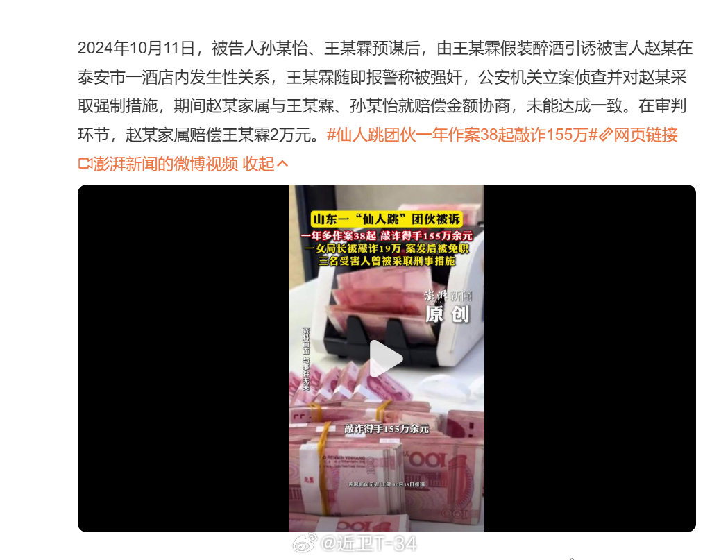 #仙人跳后报警被强奸多名受害人被抓#  
和当年猖獗的套路贷一样，犯罪分子事实上得到了经办单位的“配合”，相关单位极不光彩啊，但也未必在乎。 ​​​​聂式神探不少啊~ ​