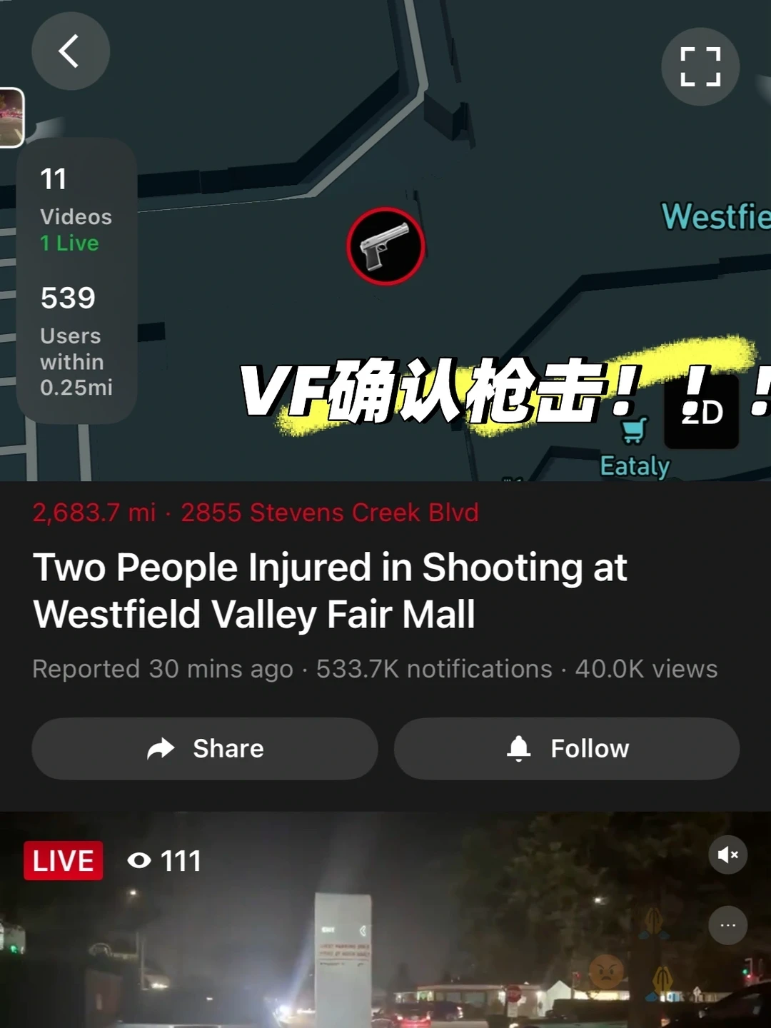 湾区｜Pray🙏大家注意安全｜Valley Fair