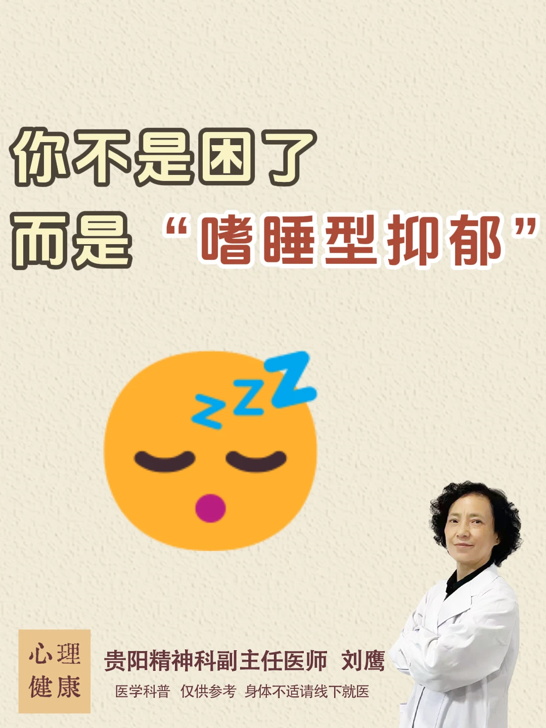 贵阳精神科|你不是困了而是“嗜睡型抑郁”