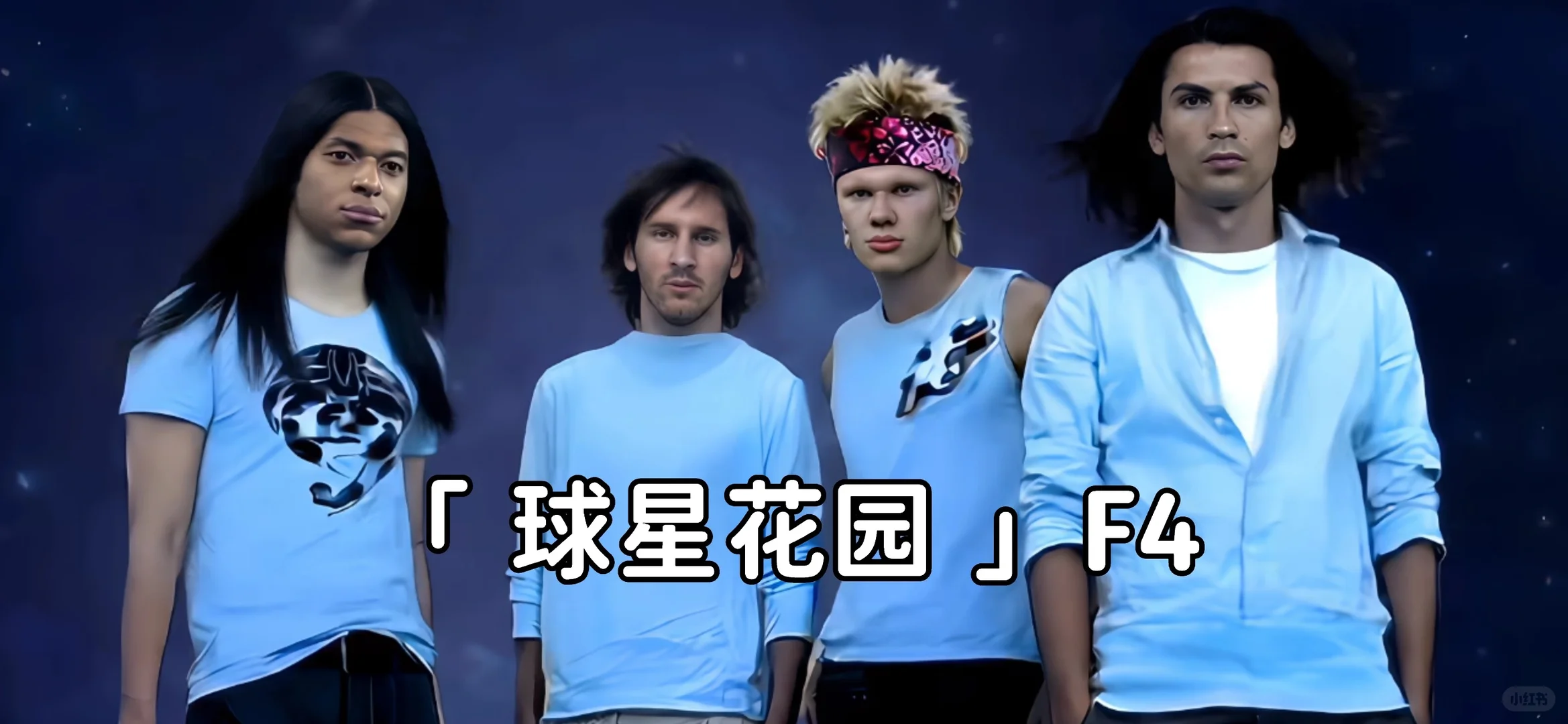 世界杯🏆球星花园F4，你还记得谁？