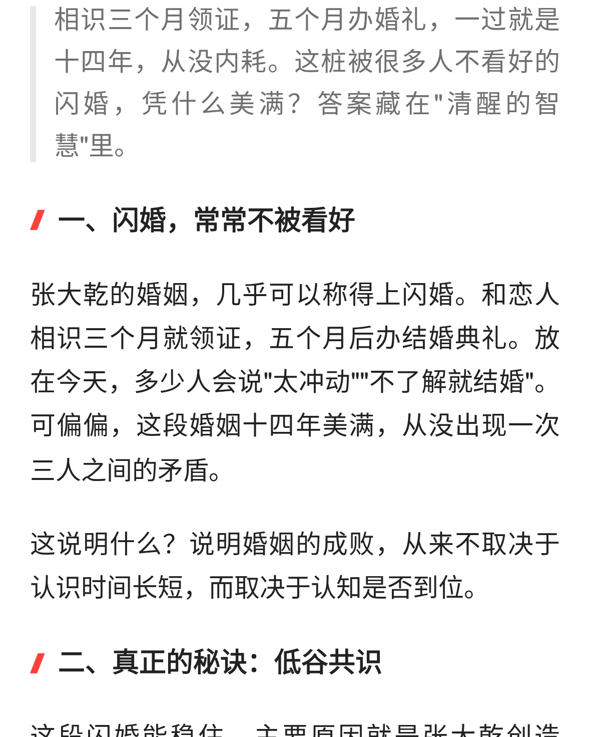 张大乾《家族论》：闪婚十四年美满，幸福婚姻的秘诀是清醒的智慧