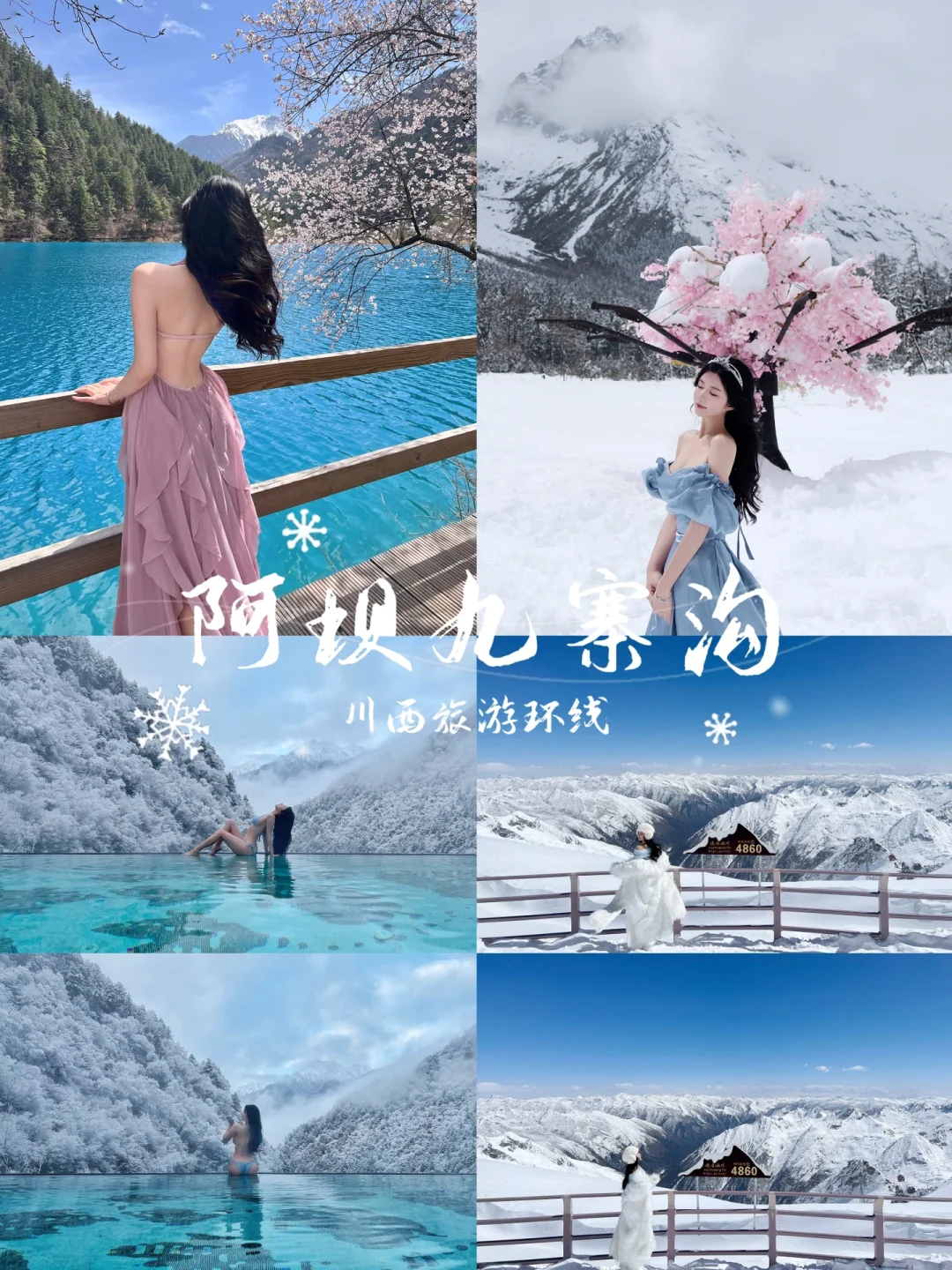 4月旅行｜5天4夜成都周边游川西环线超全攻略