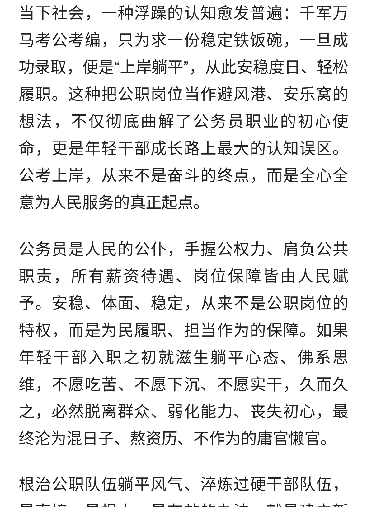 公考不应是躺平的上岸，基层三年淬炼才是为民服务的开端