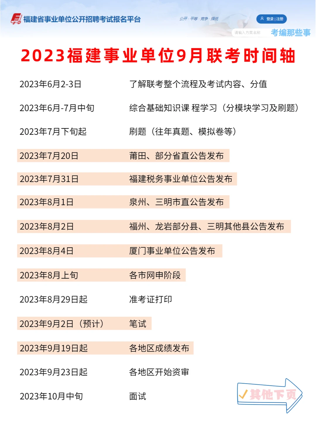 建议收藏⭐，福建事业单位9月联考时间