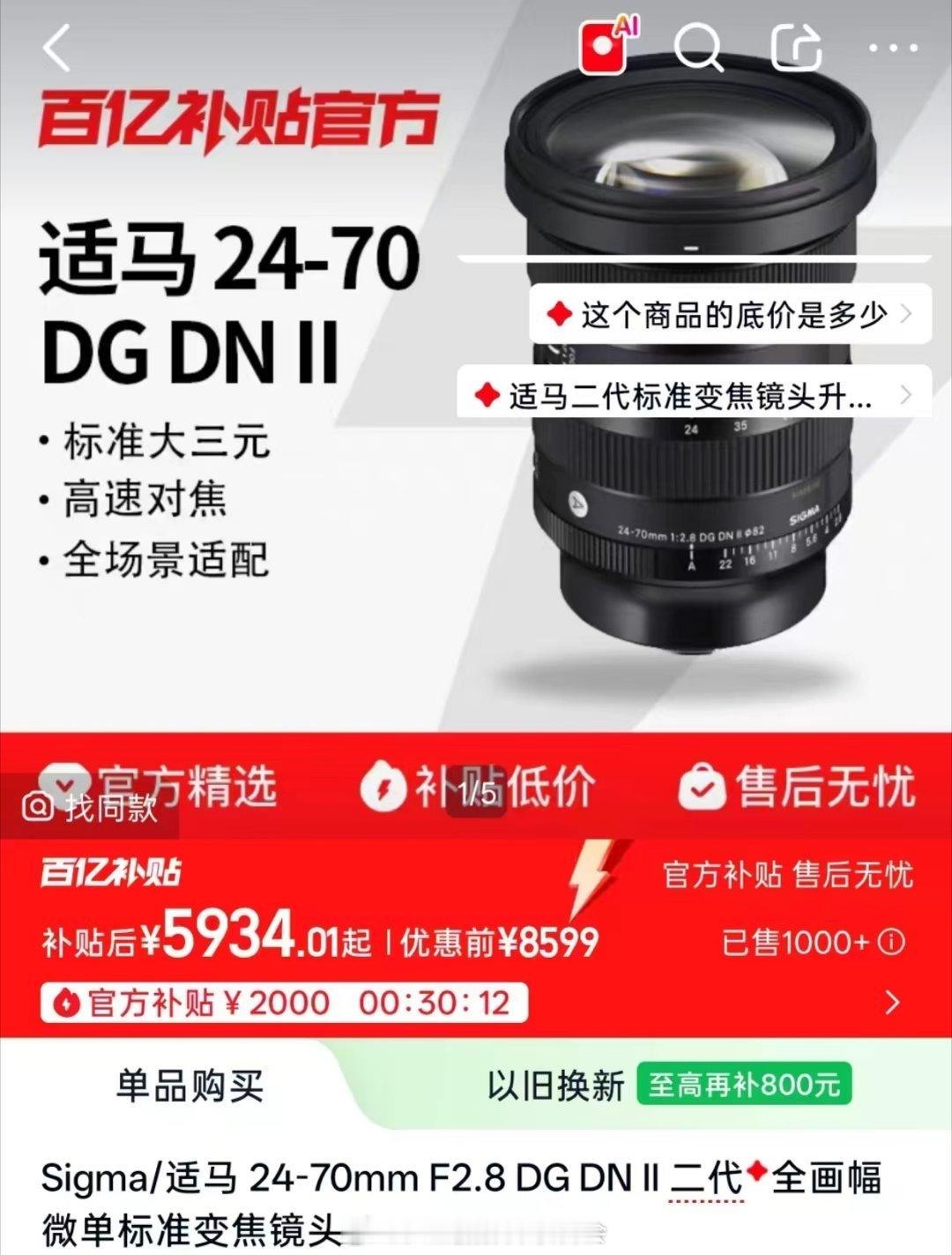 仅售5900！适马24-70mm F2.8 DG DN II Art镜头双十一优惠，到手仅5900，留给国产变焦自动镜头市场空间越来越小

据悉，该镜头重约744g，15组19片，11片光圈叶片，24mm端最近对焦距离17cm，70mm端最近对焦距离34cm，82mm滤镜接口，HLA高速响应对焦马达，尺寸87.8*120.4mm，具备索尼E和徕卡L卡口#摄影# ​