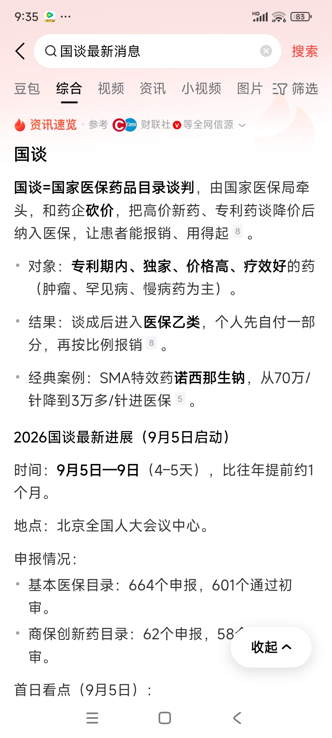 2026年药品国谈5日-9日火热开展中，如果说每年的集采断崖式大副降低了很多药品的价格，但还是有很多所谓的创新药不在集采的范围之内，尤其相关肿瘤药品，依然很贵，依然暴利，希望今年的国谈能够将这些药品价格打五折，每年国谈逐渐降价，让老百姓能够看得起病，全国医保能够负担得起，全国医疗费用能够逐年稳步下降