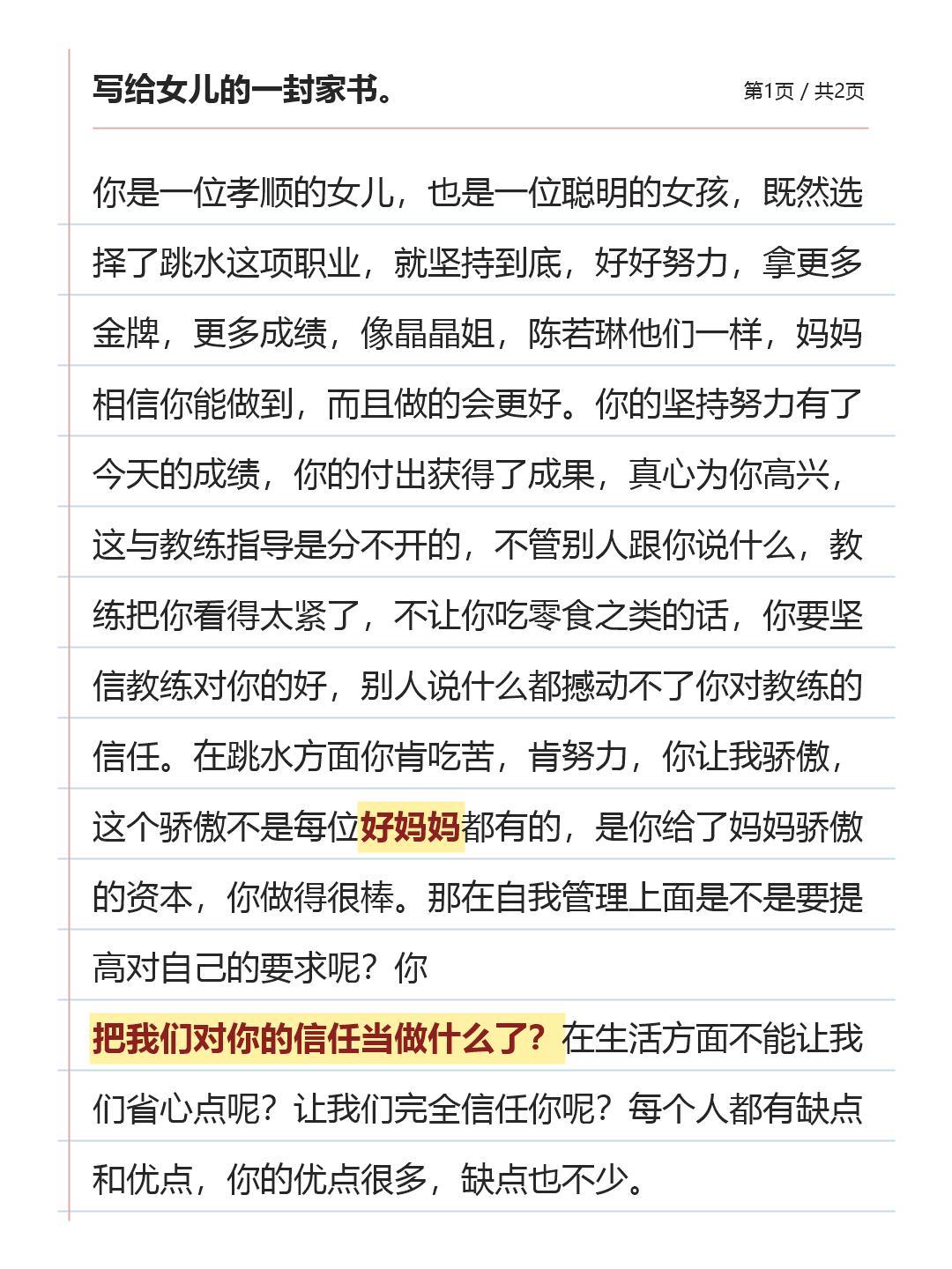 #教练没有把家书给张家齐#
家书内容真的给我看红温了，怎么写着写着撕破人皮变成鬼了。 ​