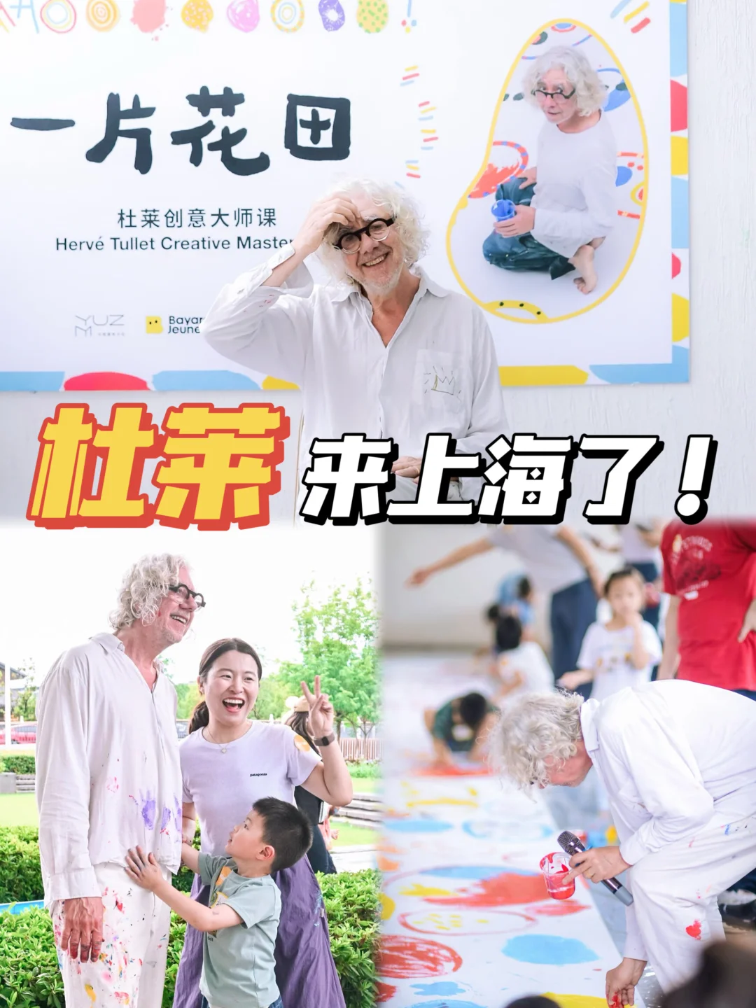 🔴🟡🔵杜莱来上海啦‼️绘本迷追星成功‼️