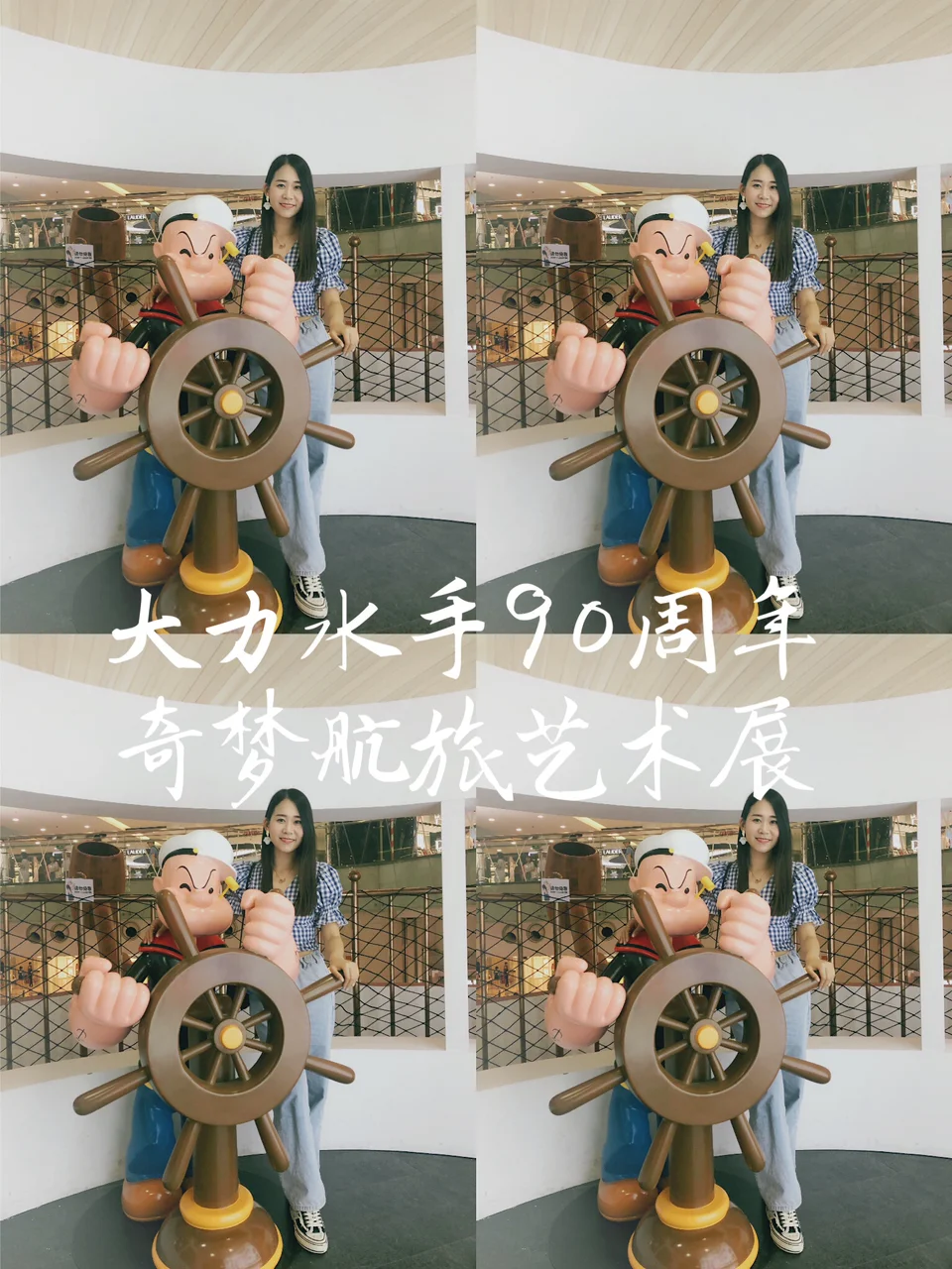 北京看展|童年趣味🚢大力水手90周年艺术展