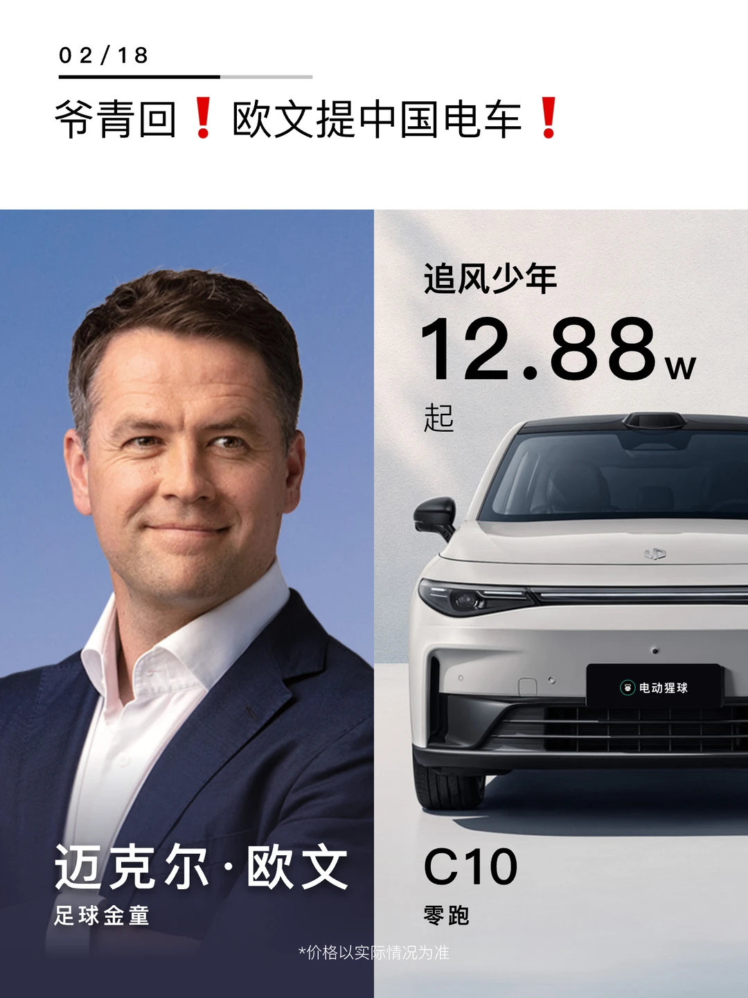爷青回❗️欧文提Chinese EV Cars