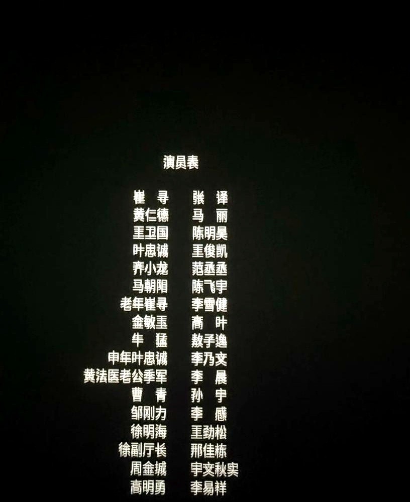 29%的排片，硬是砍下39%的票房。

首日狂揽4686万，《神探之痕迹》直接把同档期第二名的喜剧片甩得气喘吁吁。陈思诚这次算是把账算明白了，表面包装成悬疑烧脑，骨子里装的还是主旋律的料。

阵容确实能打。张译、马丽加上陈明昊兜底，李雪健带病上阵，连陈飞宇这次都没拖后腿。目前预售早破了千万，两家头部