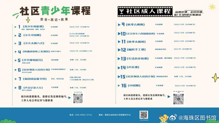 暑假充电好去处！海珠图书馆机关分馆课程&活动隆重推出！网页链接夏日炎炎...