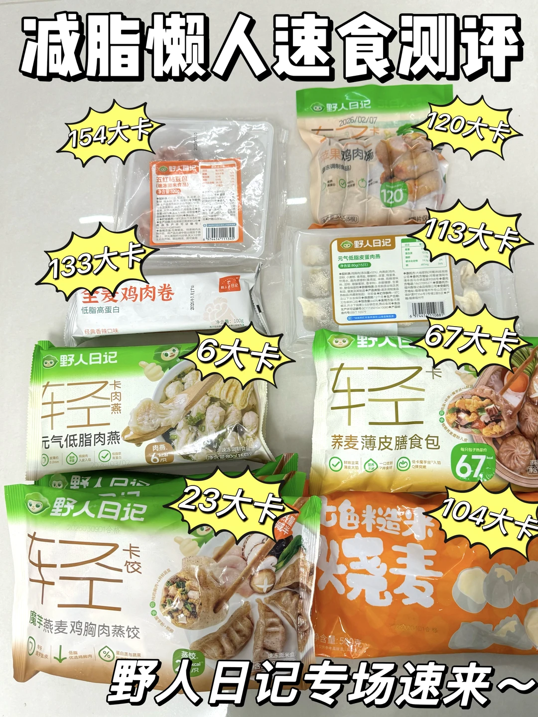 减脂期低卡懒人速食分享🔥全部热量减半！！