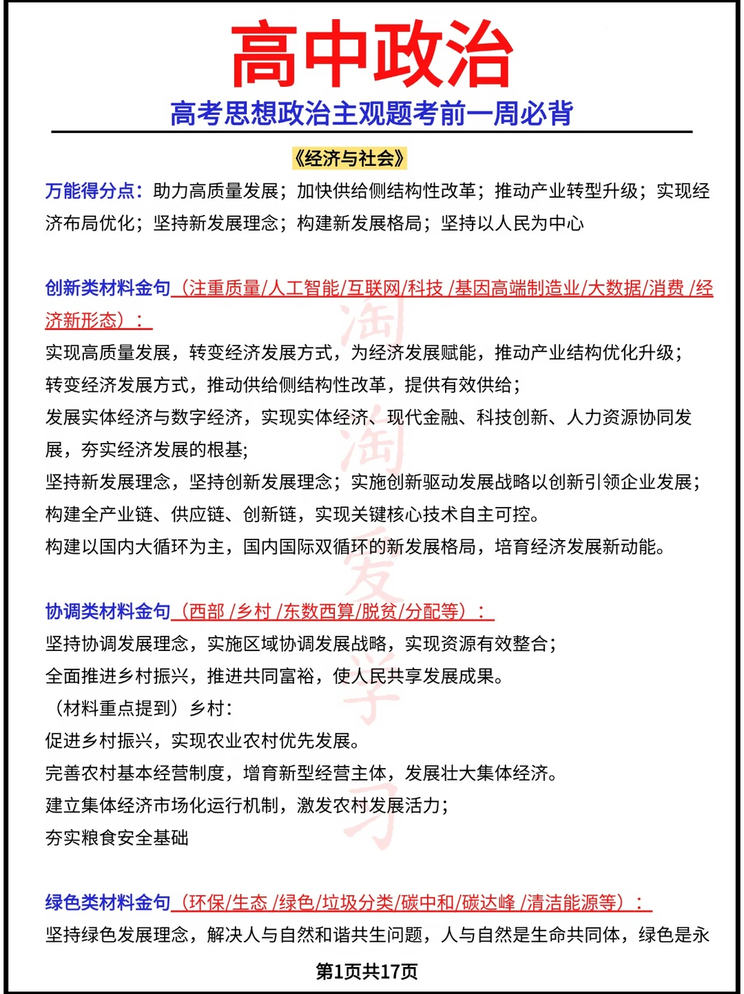 高考思想政治主观题考前一周必背