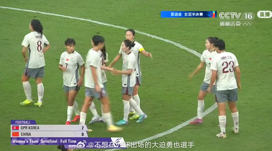 #中国女足0比2朝鲜女足# 个人觉得这场比赛中国队的防守除了第二个丢球以外没有太大问题，不论是一对一还是协防保护都做得很好，朝鲜在运动战并没有什么机会。当然，防守投入更多精力代价就是进攻会受影响，个人能力有限所以在面对一些反击机会的时候处理球不够合理。而且对手在打破僵局之前我们浪费了 ​