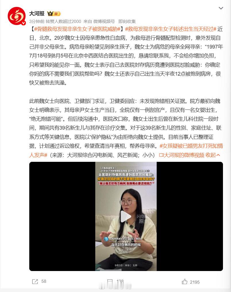 #骨髓救母发现非亲生女子被医院威胁#命运错位令人唏嘘💔29 岁女子准备给白血病养母捐髓，配型揭开身世秘密。医院前后说法矛盾，39 名交集新生儿信息不予公开，卫健委暂未查到抱错证据，当事人已准备起诉，替病危养母寻找亲生孩子 ​