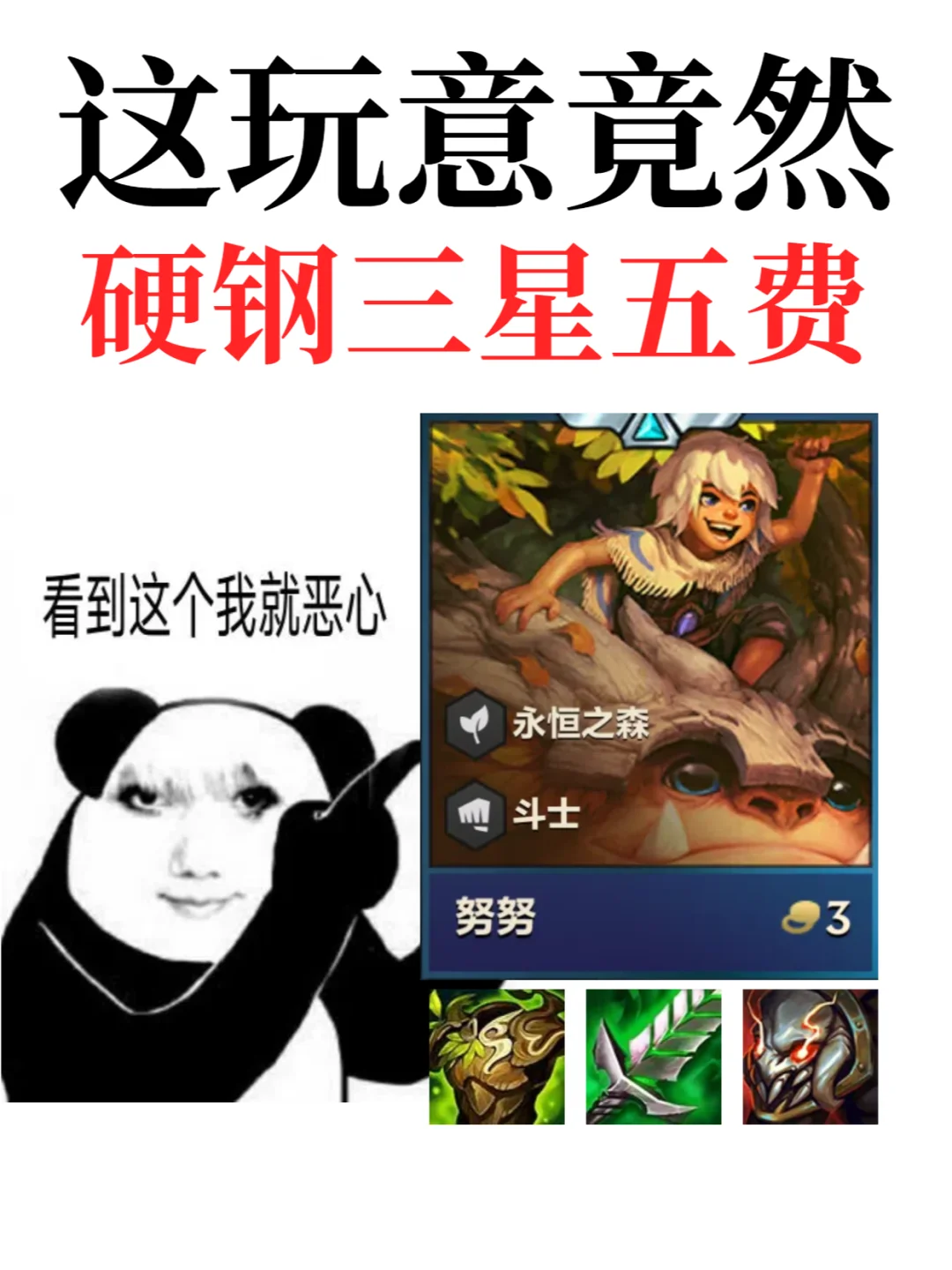 竟然有暴打三星五费的阵容