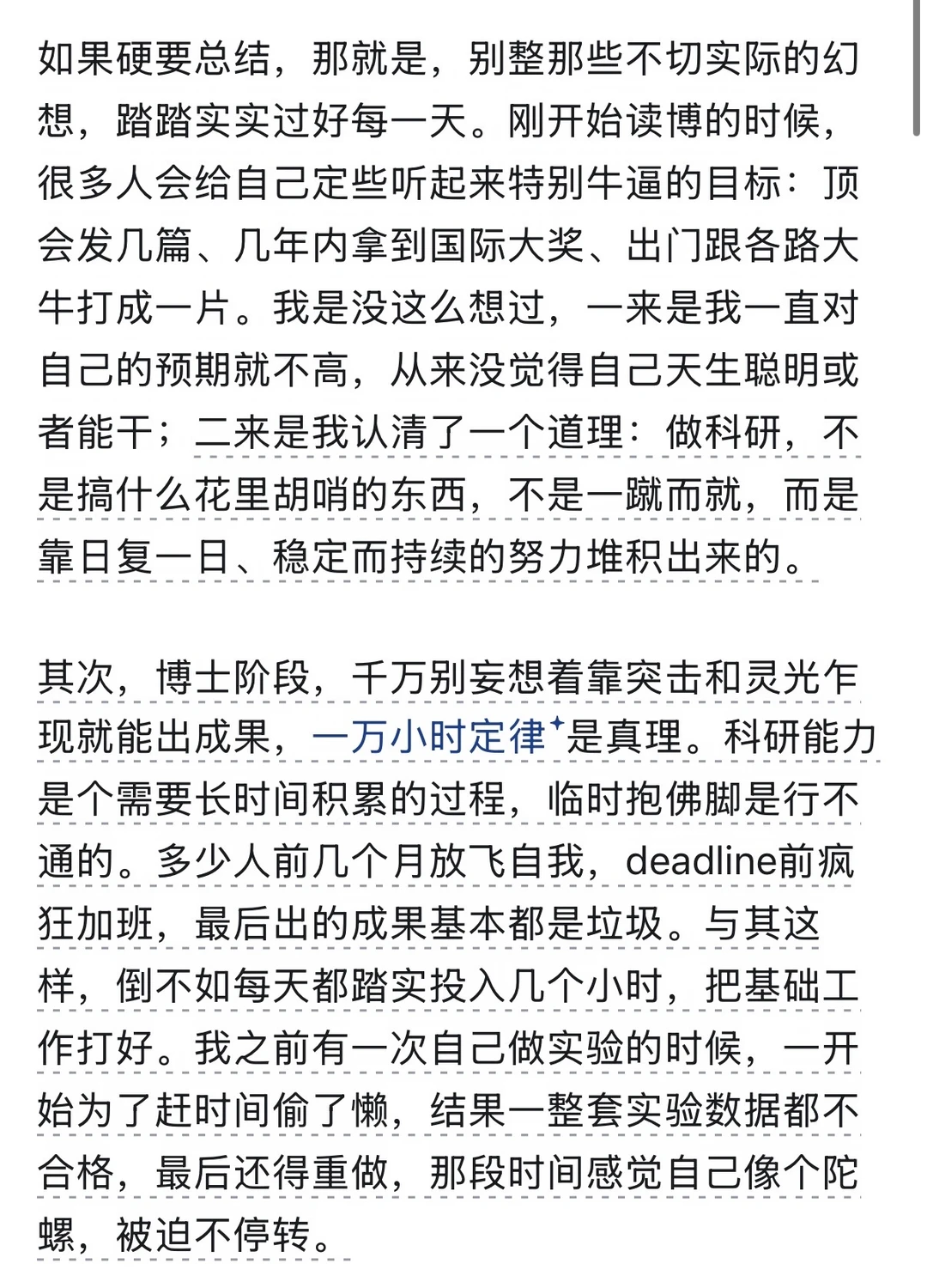 博士阶段怎么过？