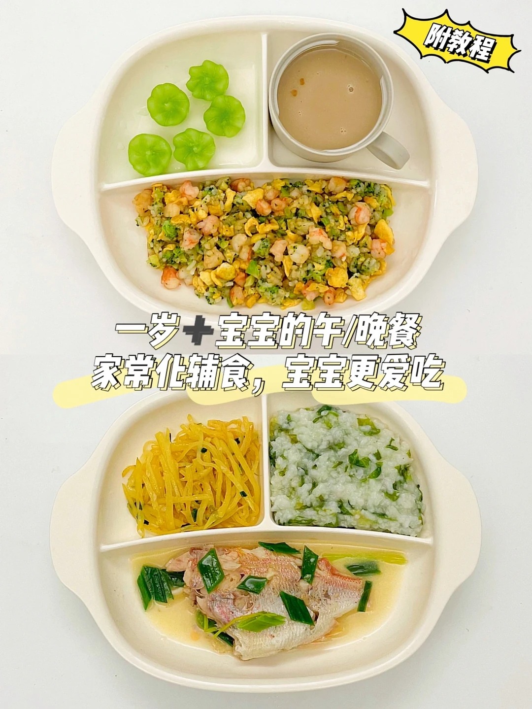 一岁➕宝宝营养餐｜接地气的家常辅食❗️不花哨