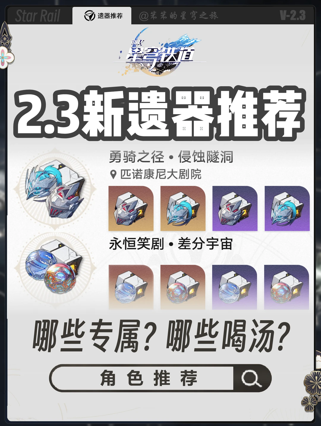 给流萤刷的遗器副产物还有这些角色可以用