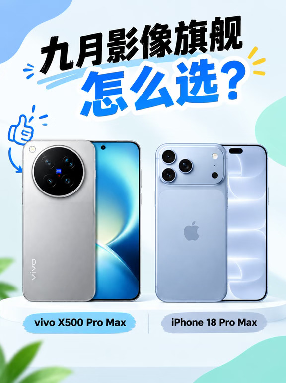九月影像旗舰怎么选？先看你拍什么📱