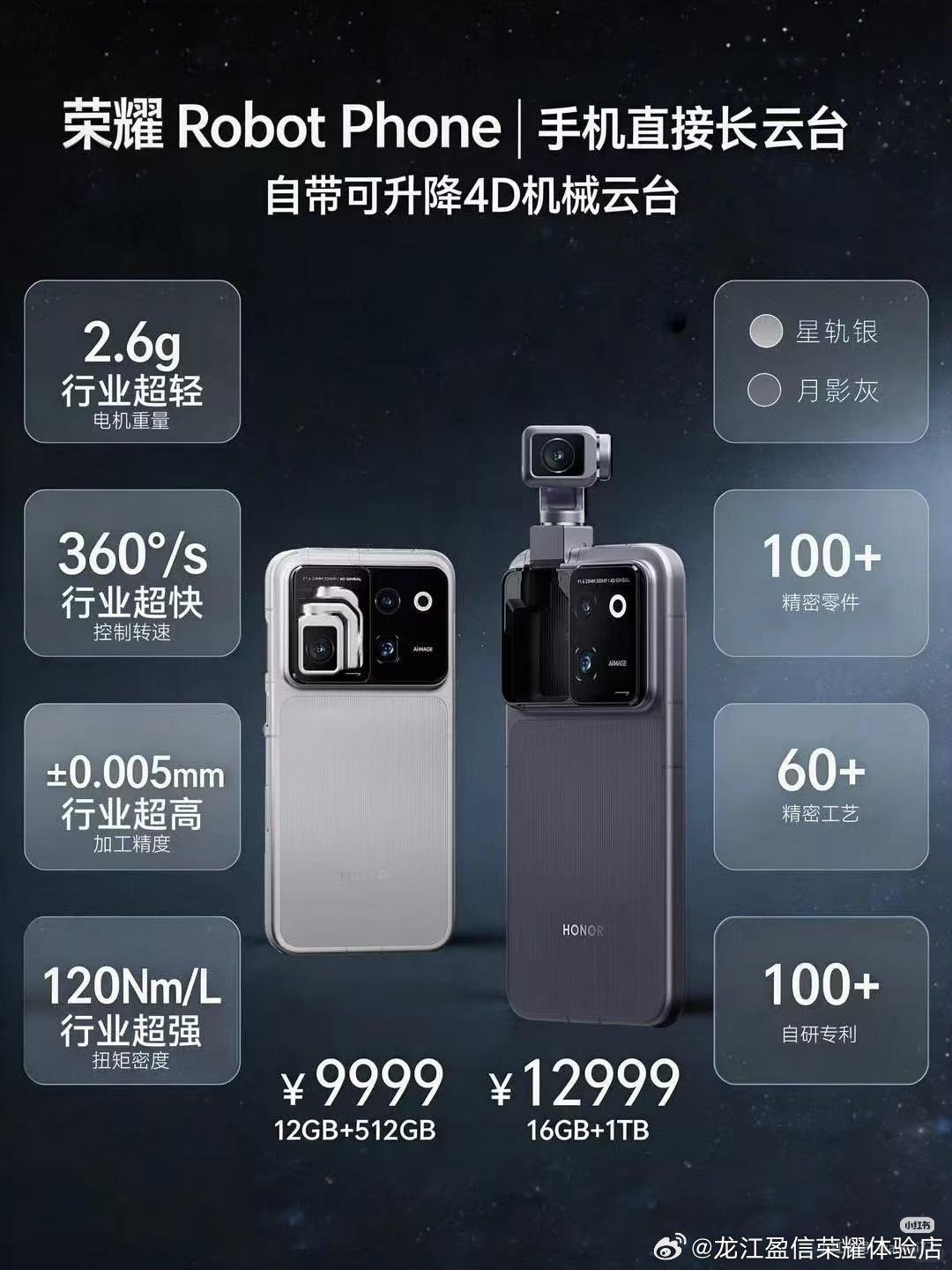 荣耀Robot Phone，自带机械云台，AI拟人互动，ARRI电影级拍摄，旗舰手机配置，是会动的智能伙伴！
今日10点08分新品开售，欢迎到店体验！  ​