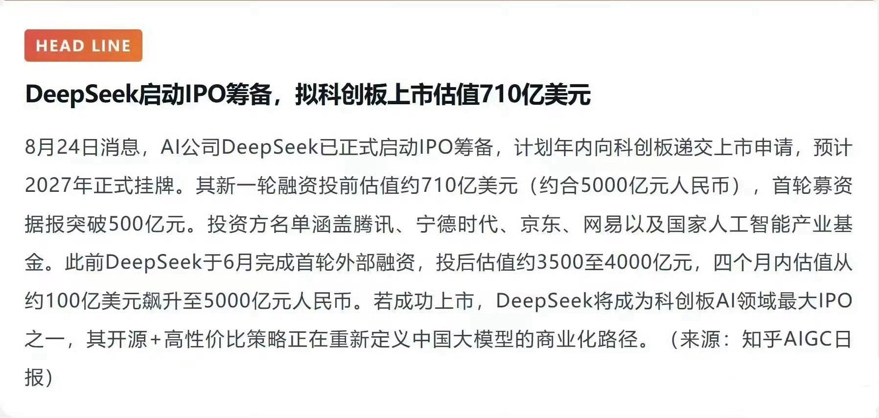 DeepSeek启动IPO筹备 ​