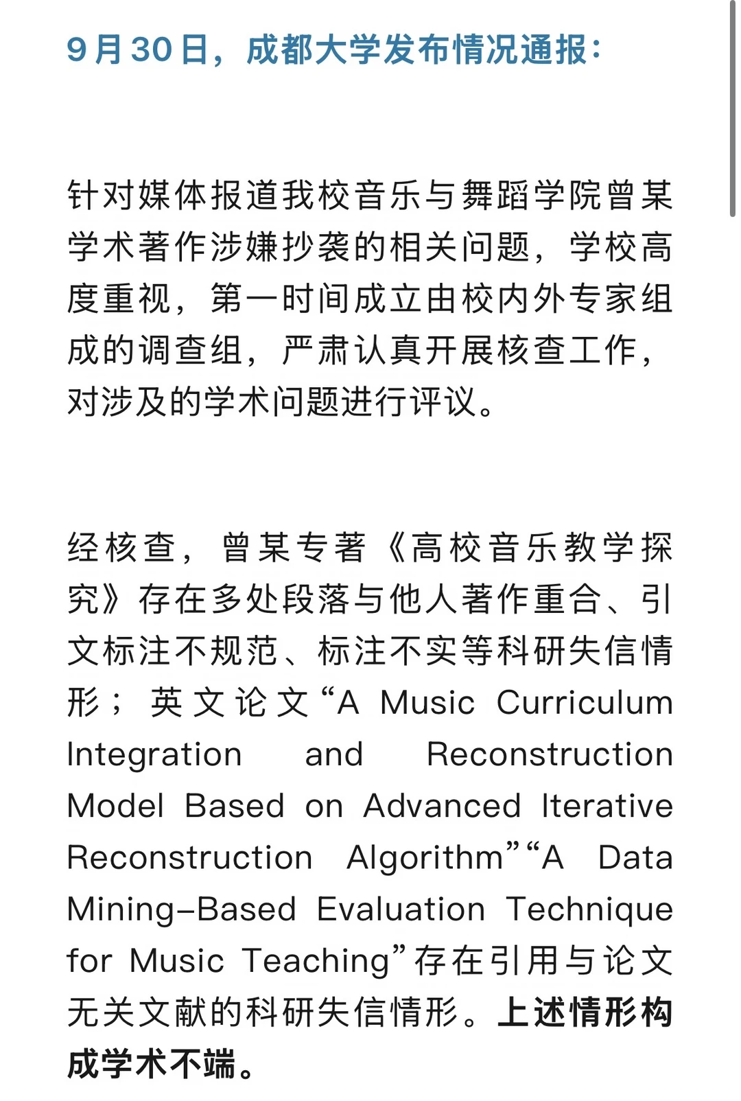 学院党委书记被指抄袭！校方通报：学术不端，