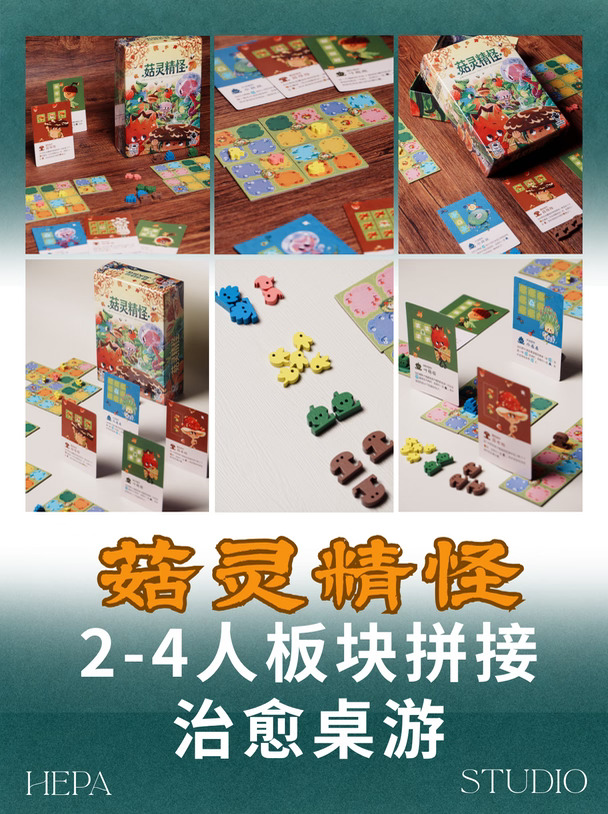 近期的忙碌，靠《菇灵精怪》治愈~