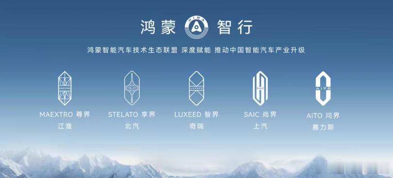 【#余承东重申问界车主所有权益不受影响#】9月28日，智界 RX及鸿蒙智行新品发布会上，华为常务董事、产品投资委员会主任、终端 BG 董事长余承东在发布会开头就提到，问界是鸿蒙智行合作的第一个品牌，现在是华为赋能，交给赛力斯主导，车主所有权益不受影响。同时，鸿蒙智行旗下“五界”的 logo 同台出 ​