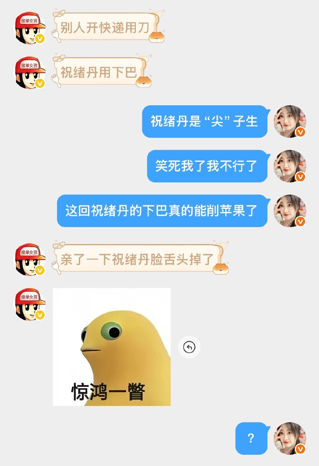 快手你干的好事 ​