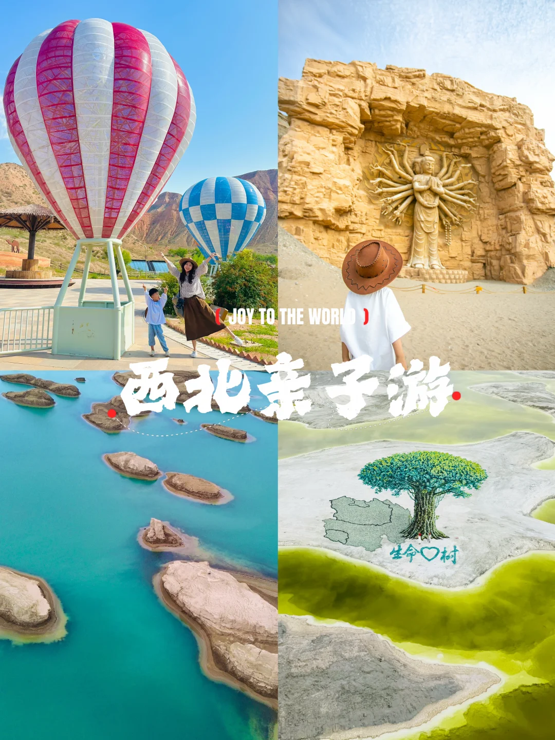 西北亲子游🚗8日自驾路线➕不踩雷实用干货