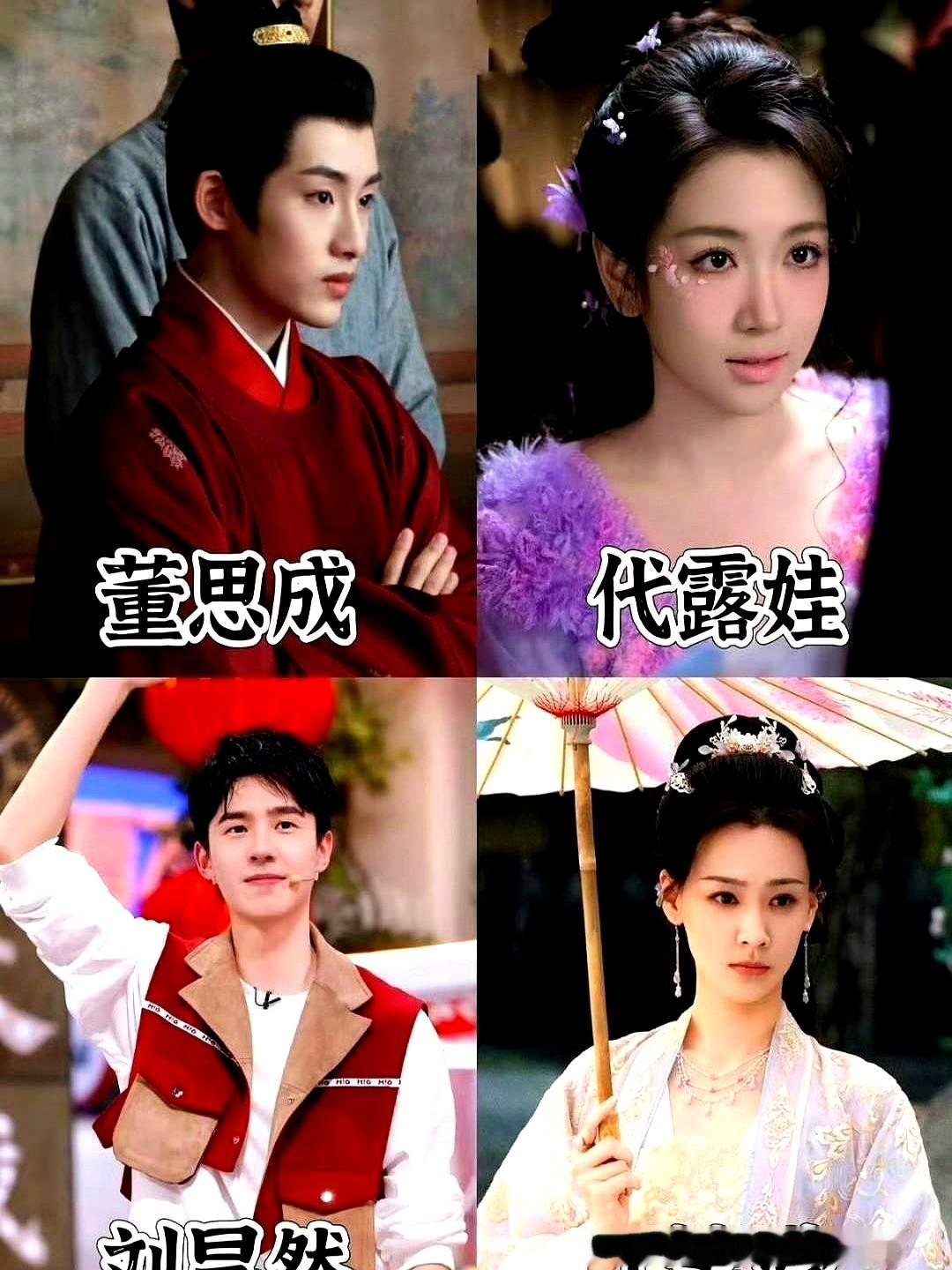 谁能想到刘昊然、董思成、代露娃和丁笑滢居然是中戏同班同学。

一张早年的毕业合照最近被翻出来，直接打破次元壁。刘昊然大家早就熟知了。董思成最近在《五福临门》和《镖人》里交出了亮眼表现。代露娃和丁笑滢则是综艺话题不断，常年霸占热搜。

网友那句调侃挺毒辣：人红了，连旧照片里的脸看着都清晰了。

这四位
