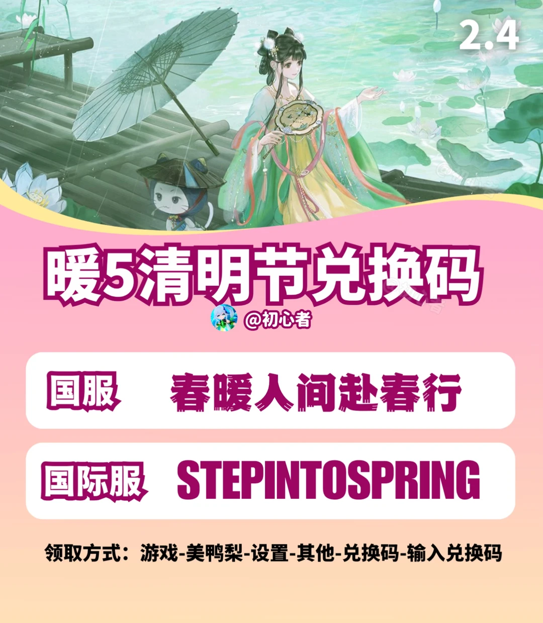 无限暖暖｜清明节兑换码（国服/国际服）