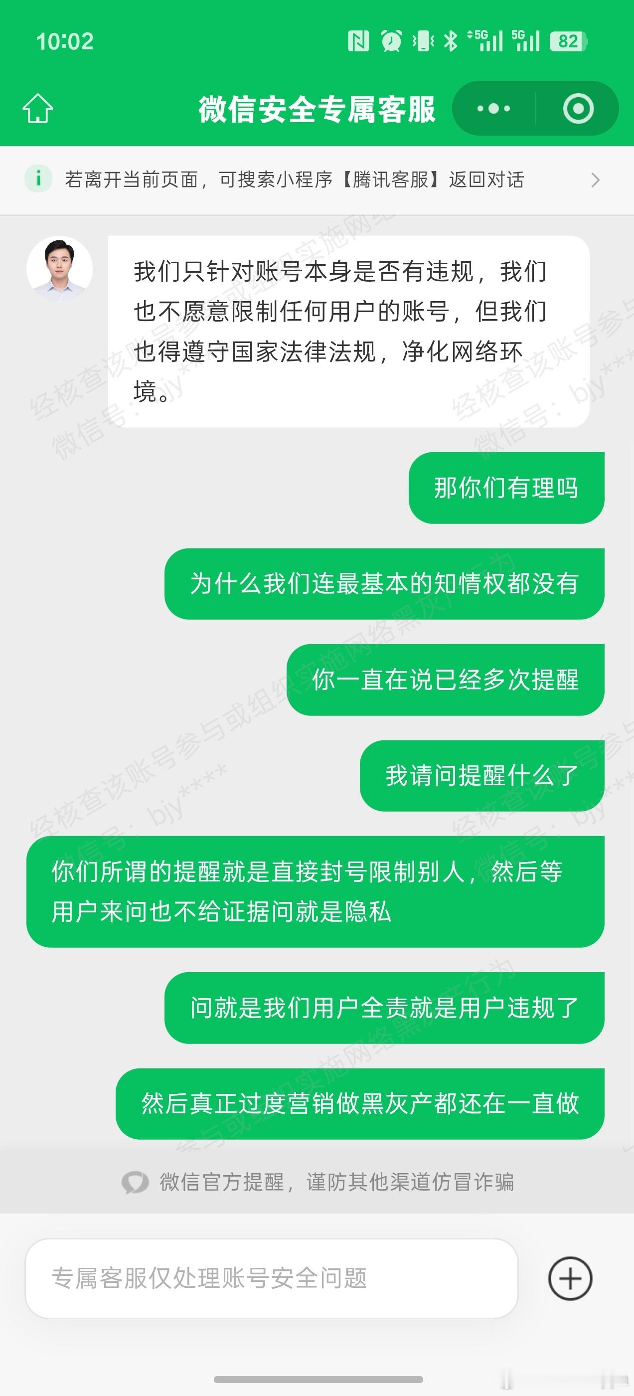#微信[超话]# 说一件最近很无力的事。
 我使用了十一年之久的微信账号bjyxlm9被永久限制了，没有明确告知具体违规原因，正常使用的账号说封就封。 
去申诉，收到的是AI模板式回复，翻来覆去那几句话，根本不看你写的具体情况。想找人工客服？找不到入口，也找不到人。 
微信现在早就不只是一个聊天软件 ​