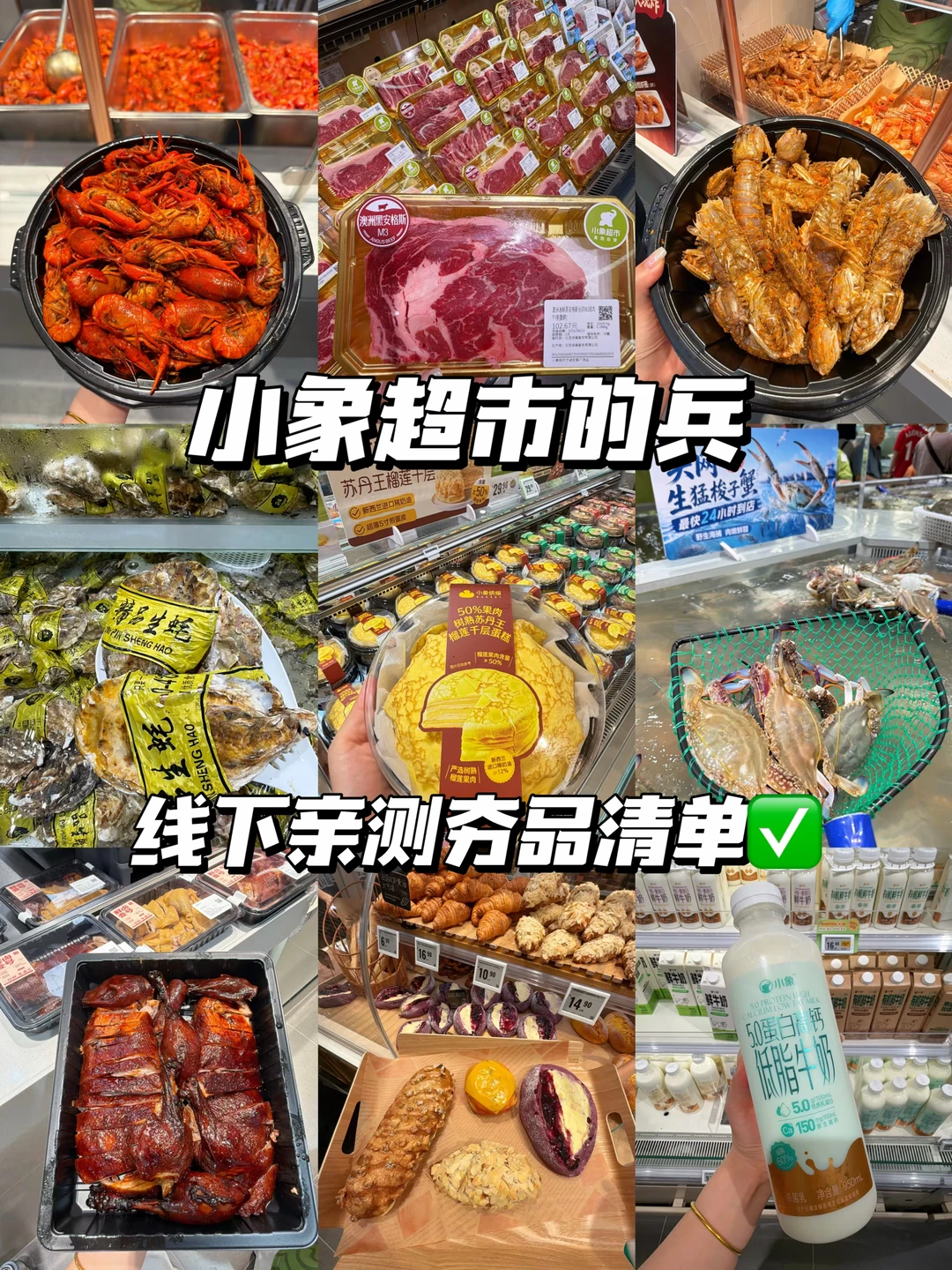 实锤小象超市的兵（回购N次的必买清单📝）