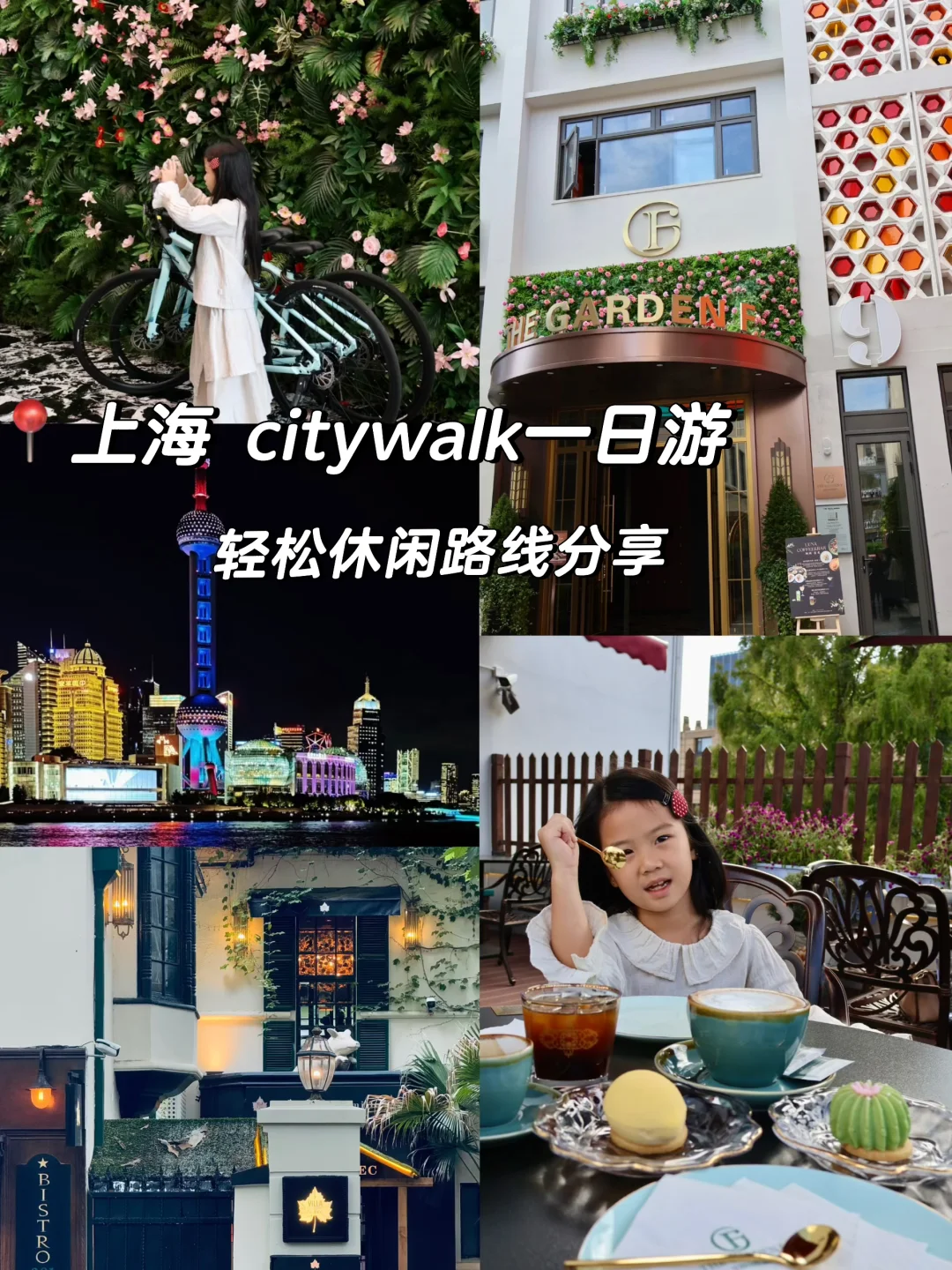 ⛩️上海带娃一日游神仙路线！轻松遛娃不费妈