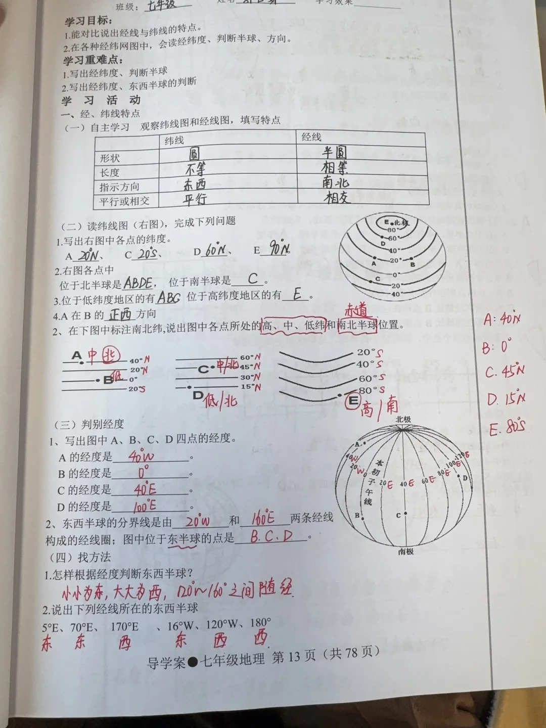 七上湘教版地理教案———经纬网