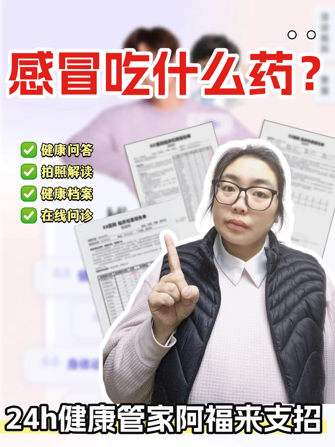 感冒吃什么药？阿福支招，24h守护健康