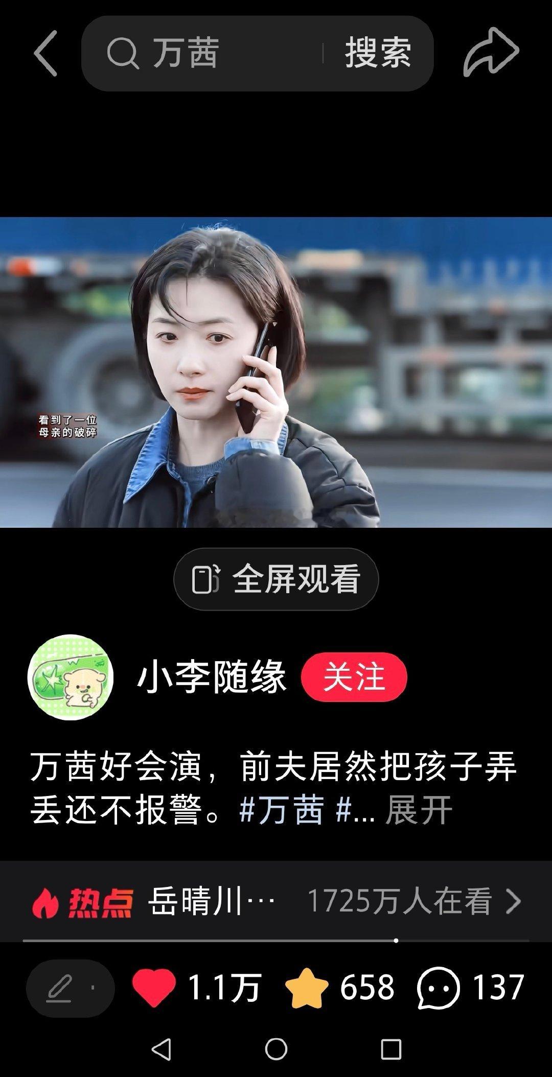 #万茜岳晴川##万茜冬城猎凶# 万茜老师这段表演上了小红📖热点，观众一片夸赞 ​