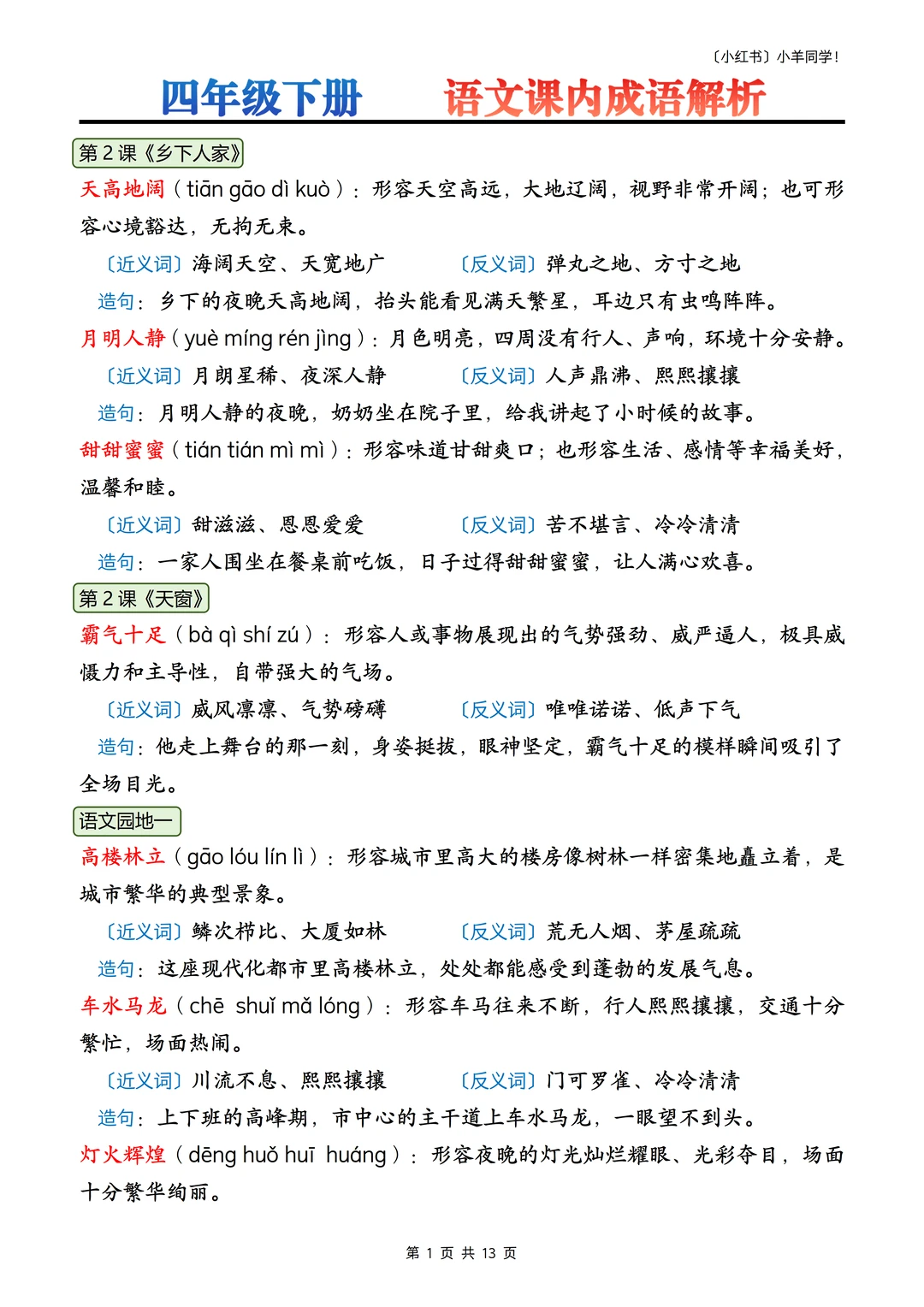 四年级下册丨课内成语解析｜原创整理