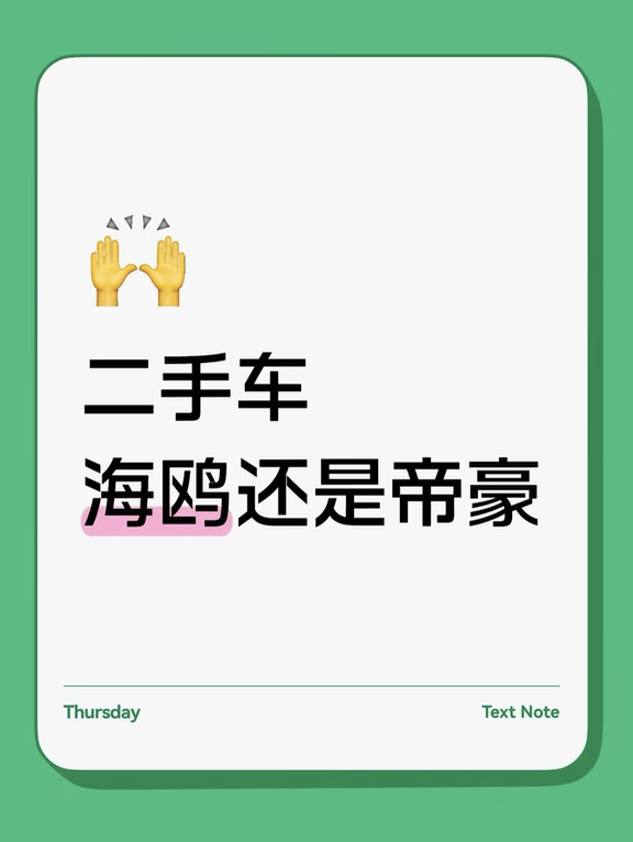 代步车纠结中🤔