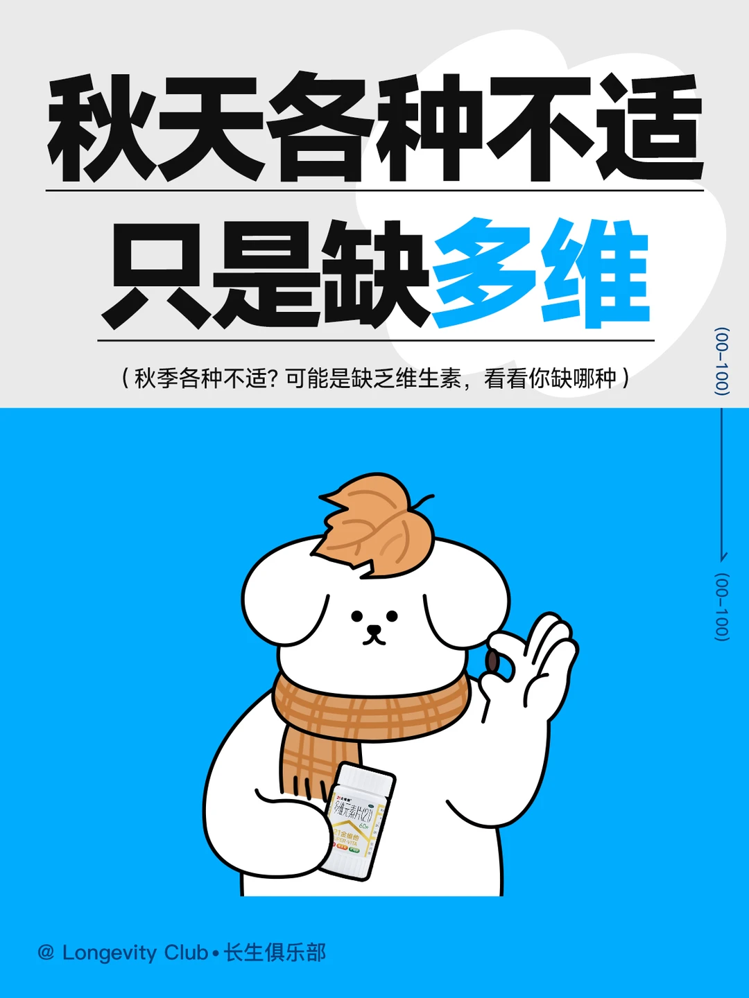 秋季各种不适?可能是缺乏多种维生素